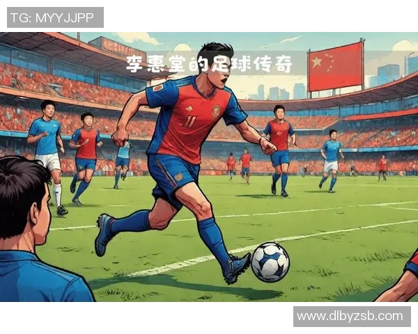 足球传奇巨星突然离世 足坛失去璀璨星光 追忆他的一生与贡献